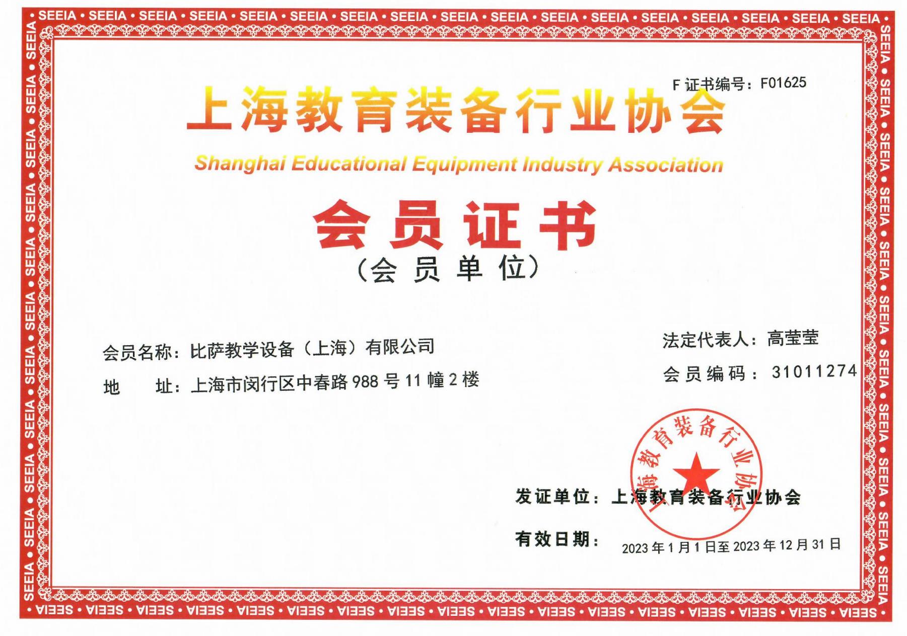 上海教育裝備行業(yè)協(xié)會(huì)