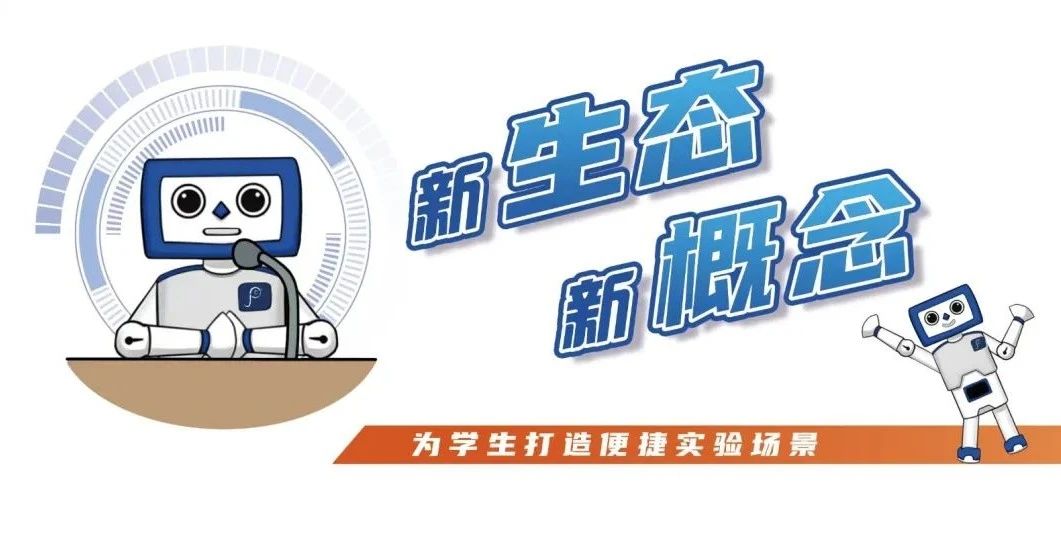 比薩教裝 | 實(shí)驗(yàn)室明星產(chǎn)品大揭秘：智慧互聯(lián)，開啟實(shí)驗(yàn)教學(xué)新紀(jì)元！